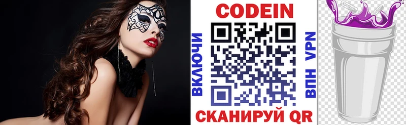 это как зайти Приозерск Кодеиновый сироп Lean Purple Drank